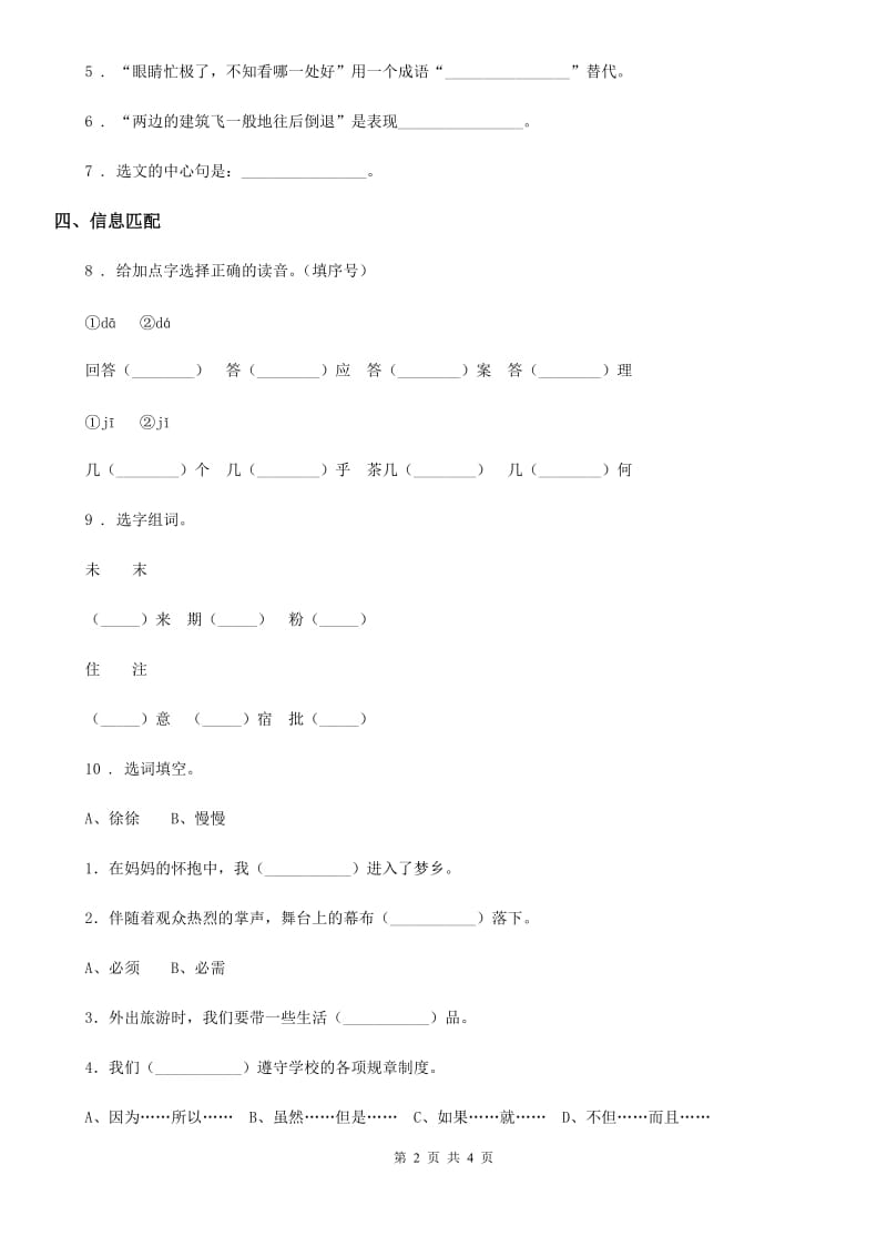 部编版语文五年级下册17 威尼斯的小艇练习卷_第2页