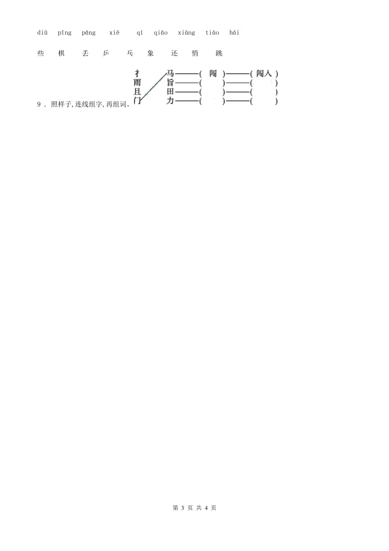 2019版部编版一年级上册期中语文预测卷（七）D卷_第3页