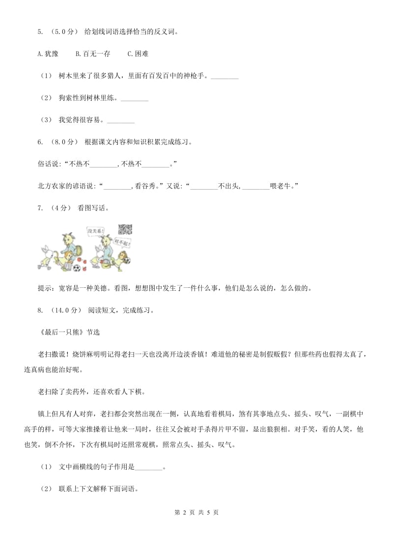 苏教版三年级上学期语文期中试卷新编_第2页