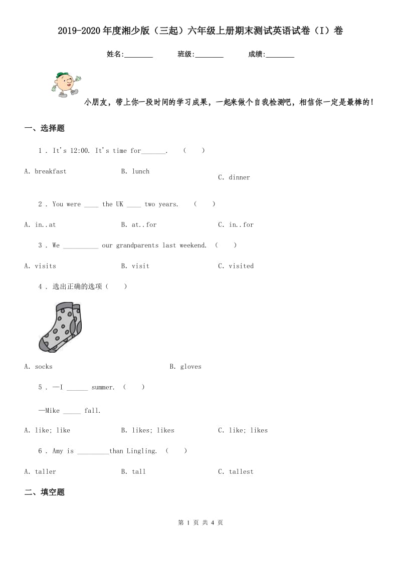 2019-2020年度湘少版（三起）六年级上册期末测试英语试卷（I）卷新版_第1页