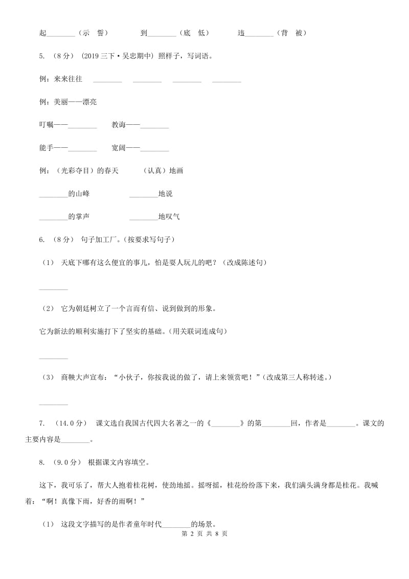 上海教育版三年级上学期语文期中试卷精编_第2页