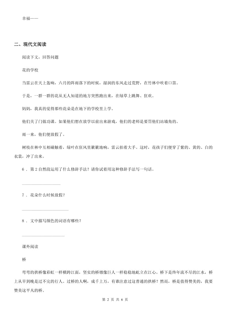 2020版部编版语文六年级下册期末专项训练：阅读理解口语与习作D卷新版_第2页