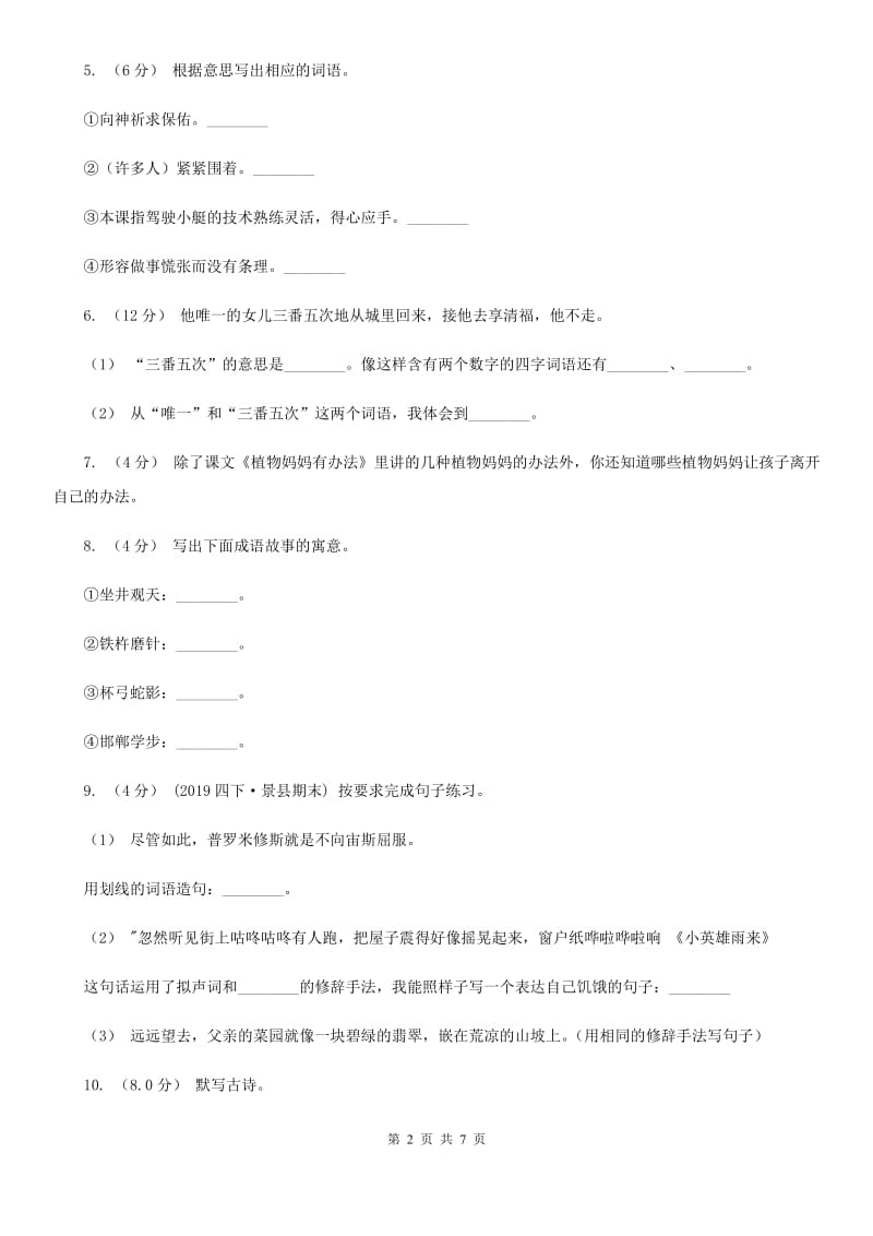 西师大版二年级下学期语文期中考试试卷新编_第2页