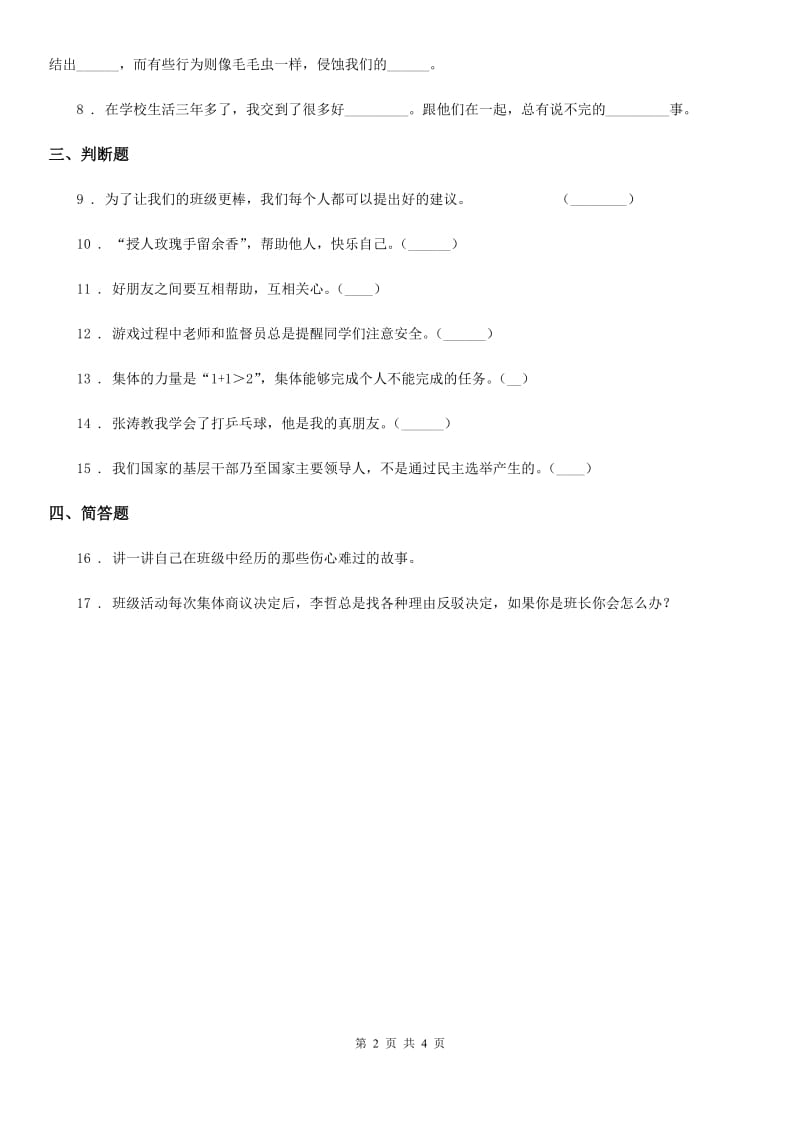 2020年人教部编版道德与法治三年级下册1.4. 同学相伴练习卷A卷_第2页