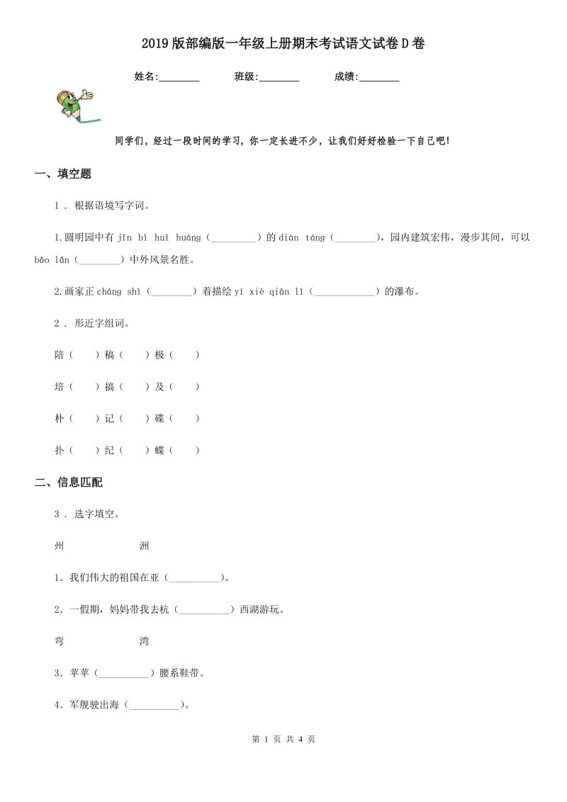 2019版部编版一年级上册期末考试语文试卷D卷新版_第1页