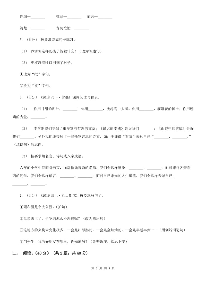 江苏版五年级下学期语文期中考试试卷精编_第2页