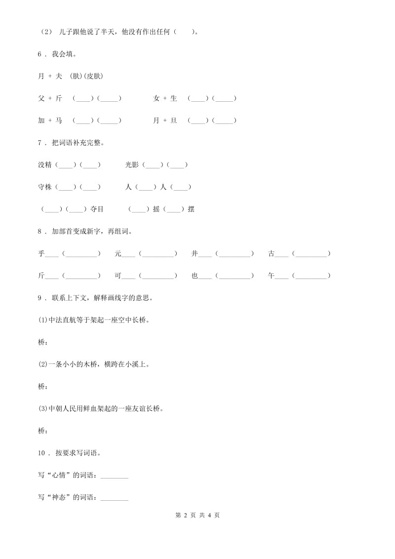 部编版语文五年级下册第一单元字词专项测试卷_第2页