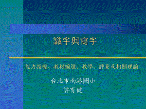 《識字與寫字》PPT課件