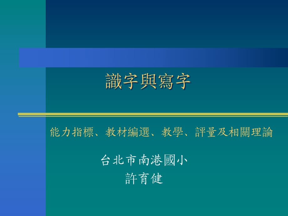 《識(shí)字與寫字》PPT課件_第1頁(yè)