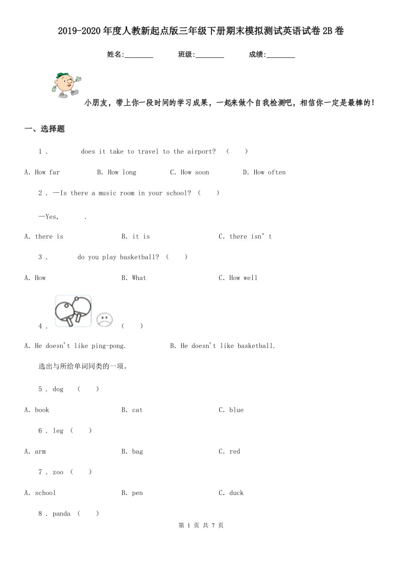 2019-2020年度人教新起点版三年级下册期末模拟测试英语试卷2B卷_第1页