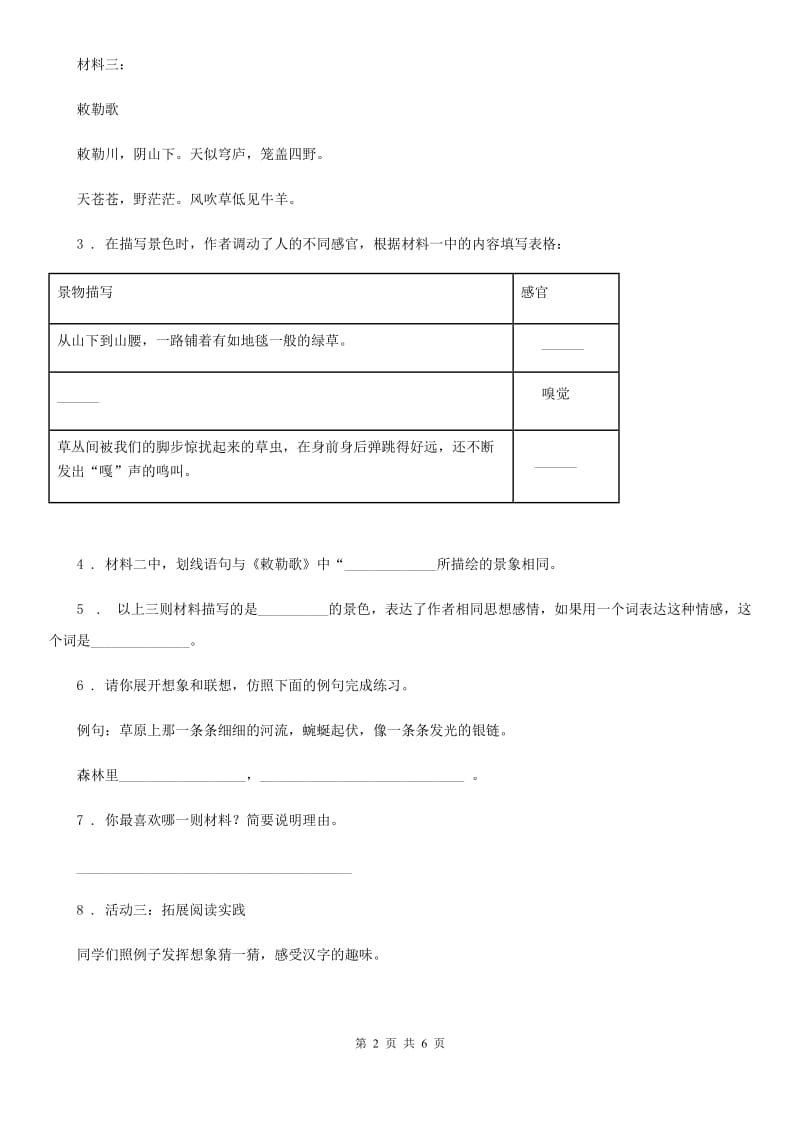 部编版语文一年级上册 语文园地八练习卷_第2页