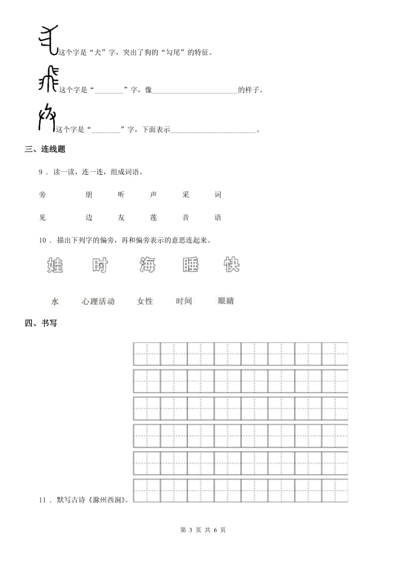 部编版语文一年级上册 语文园地八练习卷_第3页