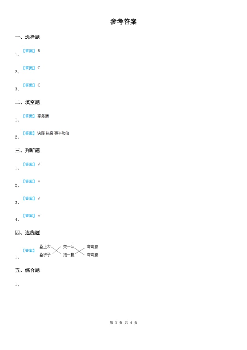 人教部编版道德与法治一年级下册12 《干点家务活》练习卷（含解析）-1_第3页