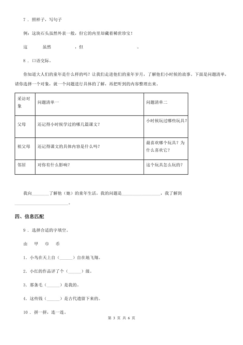 部编版二年级上册期末易错题大闯关语文试卷_第3页