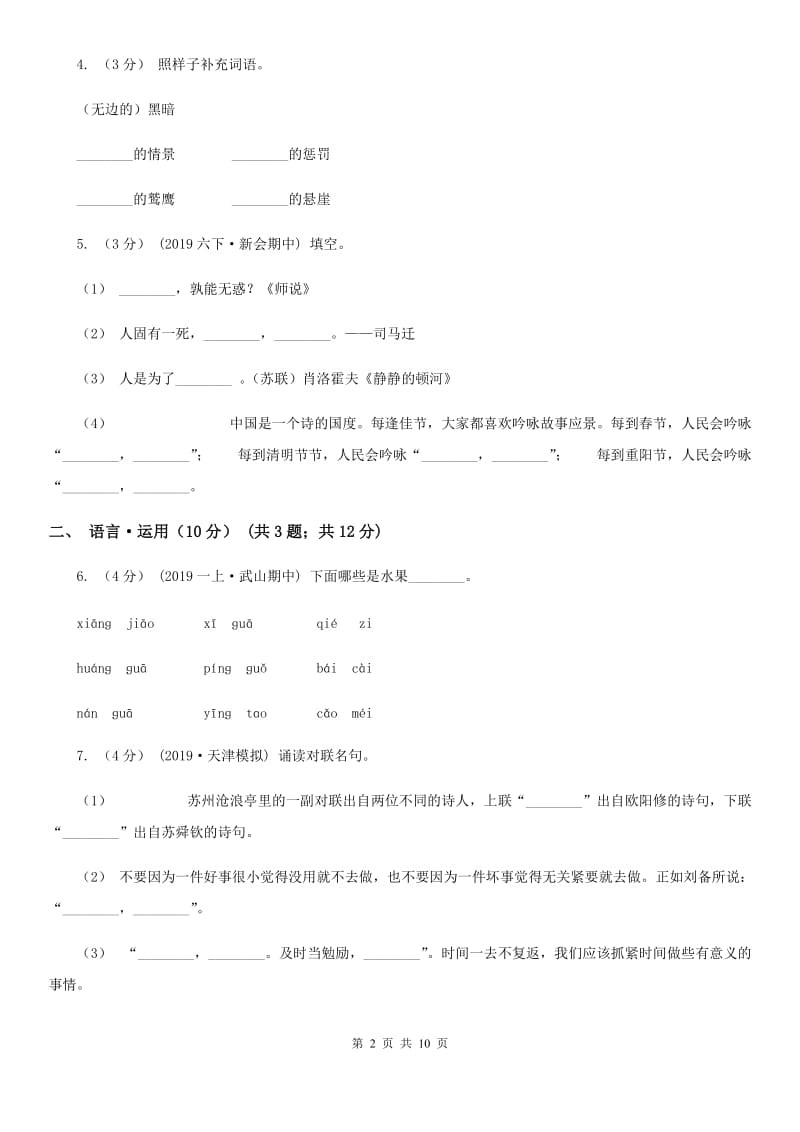 语文版五年级下学期语文期末考试试卷新版_第2页