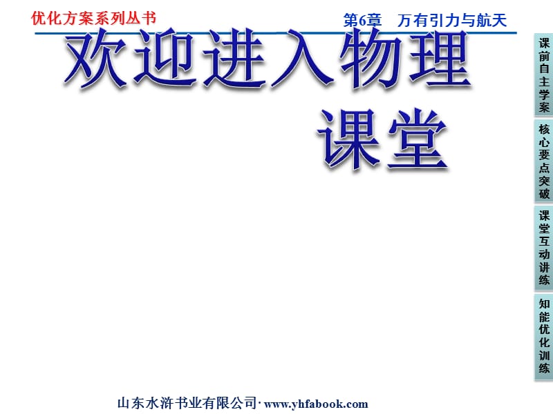 高中物理6.2-6.3.太阳与行星间的引力、万有引力定律 课件（人教必修2）_第1页