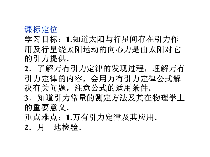 高中物理6.2-6.3.太阳与行星间的引力、万有引力定律 课件（人教必修2）_第3页