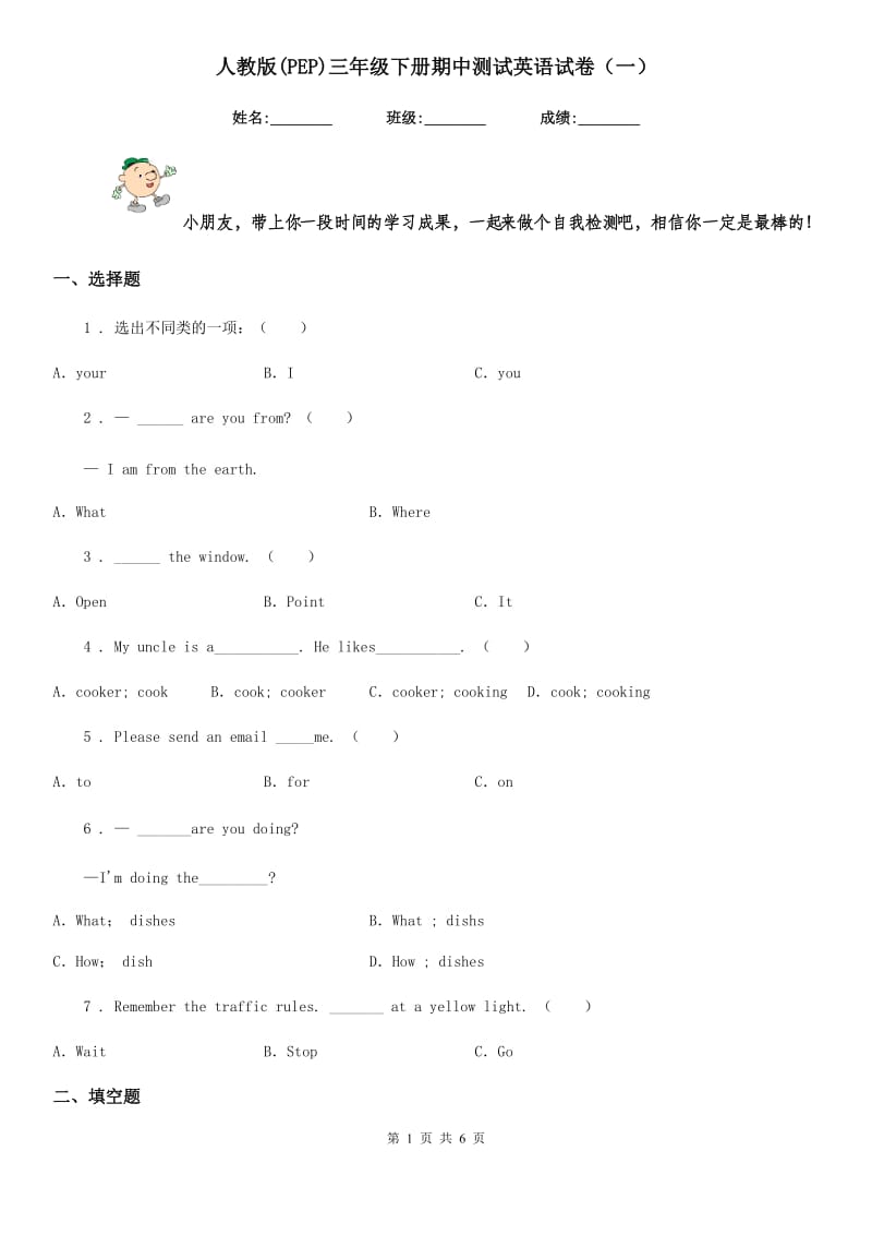 人教版(PEP)三年级下册期中测试英语试卷(一）_第1页