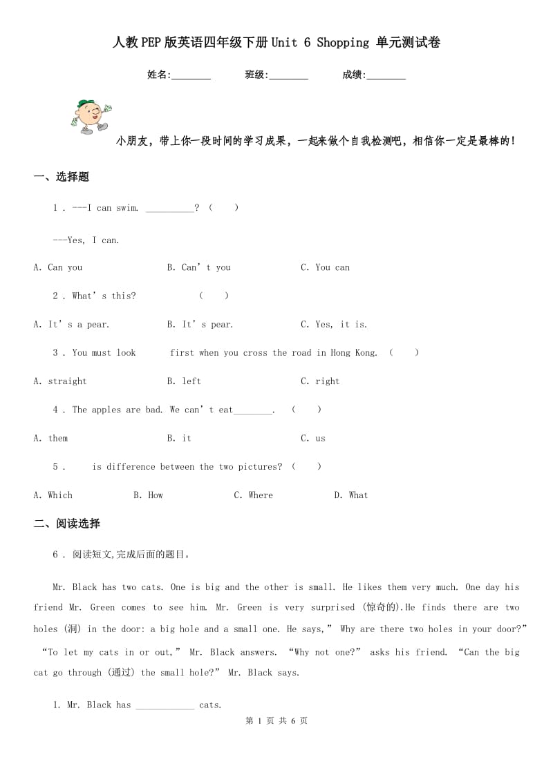 人教PEP版英语四年级下册Unit 6 Shopping 单元测试卷_第1页