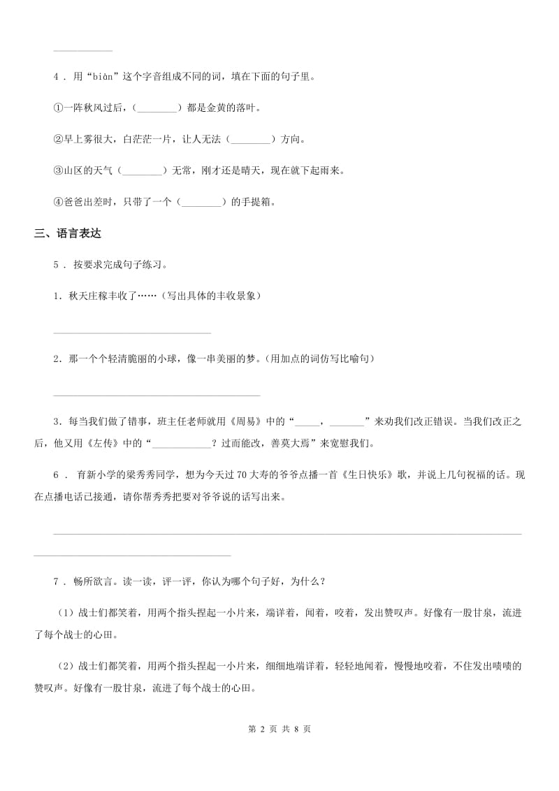 2020版部编版四年级上册期末名校模拟检测语文试卷（二）D卷_第2页