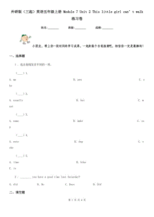 外研版(三起)英語五年級(jí)上冊(cè) Module 7 Unit 2 This little girl can’t walk 練習(xí)卷