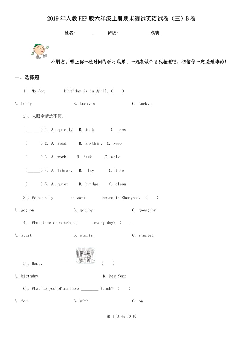 2019年人教PEP版六年级上册期末测试英语试卷（三）B卷新版_第1页