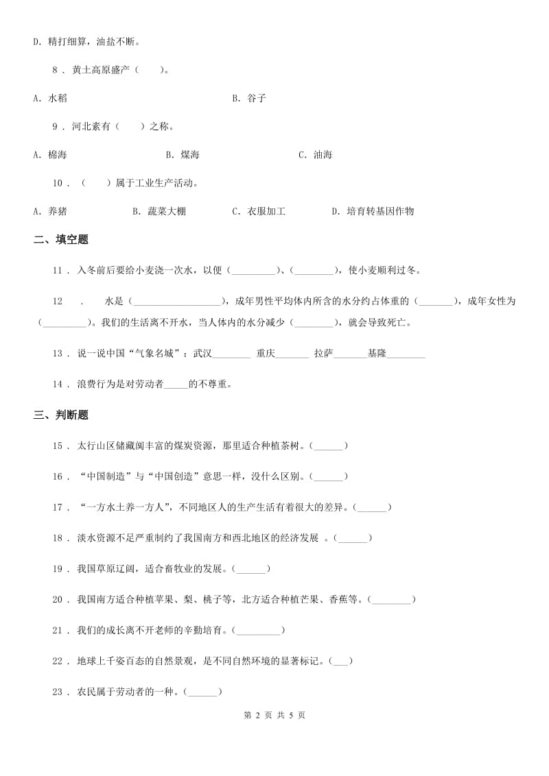 人教版2020版中考试品德试卷A卷新版_第2页