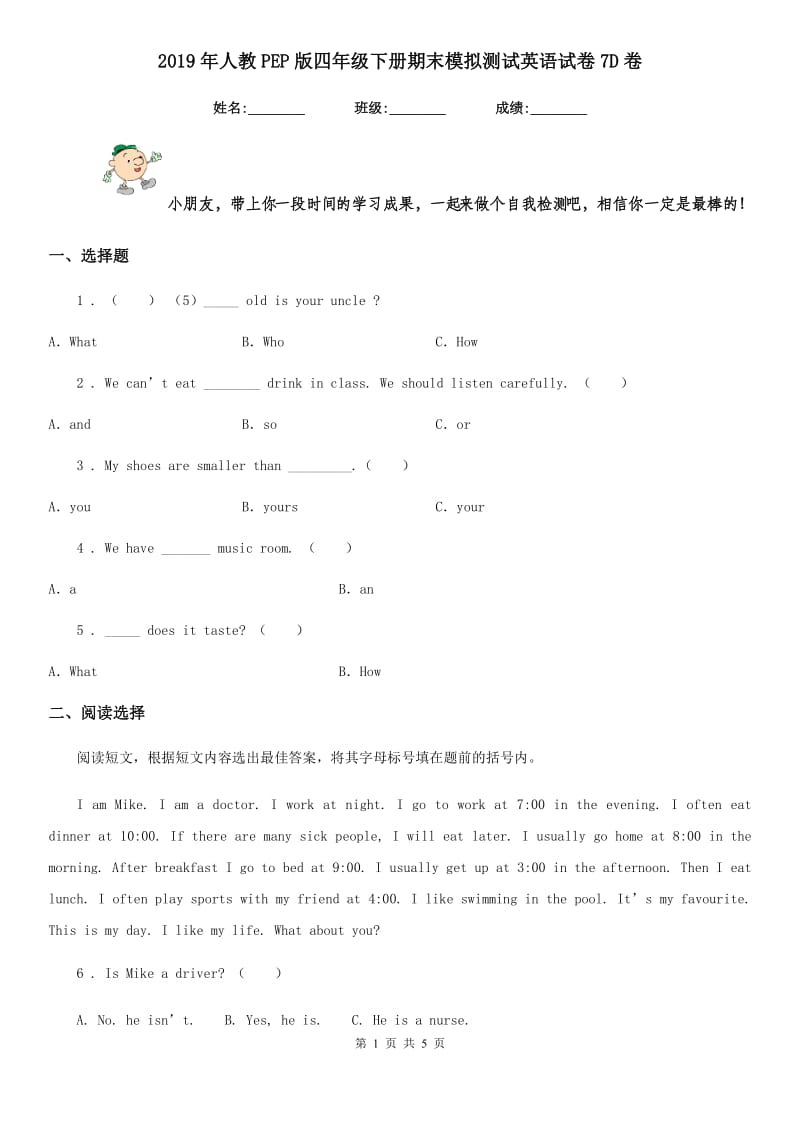 2019年人教PEP版四年级下册期末模拟测试英语试卷7D卷_第1页