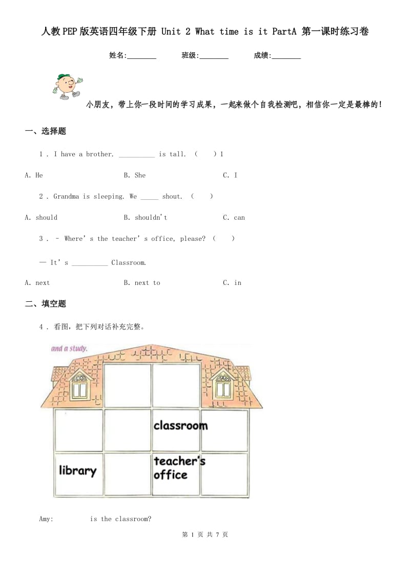 人教PEP版英语四年级下册 Unit 2 What time is it PartA 第一课时练习卷_第1页