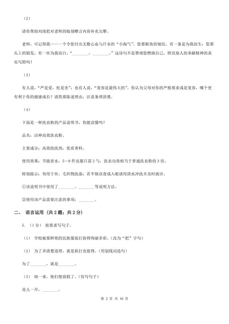 人教统编版四年级上学期语文期末学业质量监测试卷_第2页