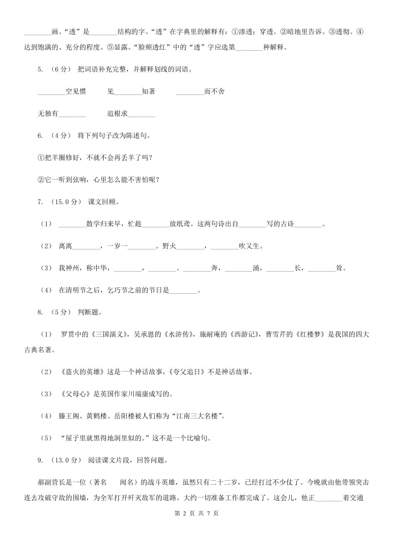 语文版二年级上学期语文期末统考卷精编_第2页