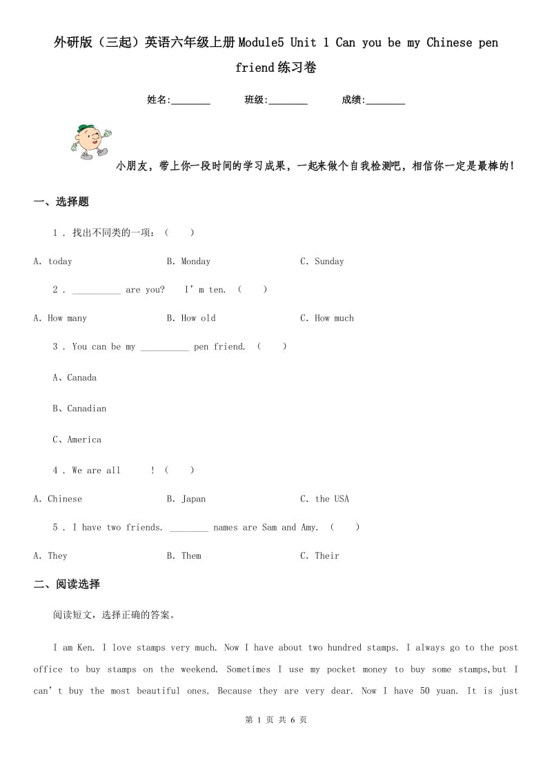 外研版(三起)英语六年级上册Module5 Unit 1 Can you be my Chinese pen friend练习卷_第1页