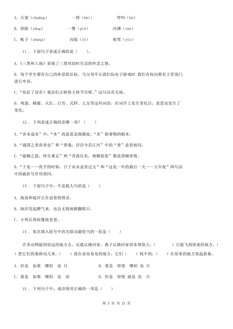 2019年部编版六年级下册小学毕业系统总复习语文试题卷C卷_第3页