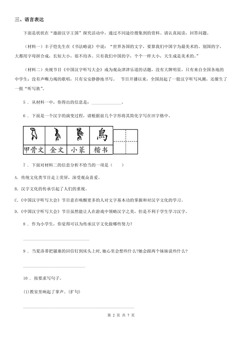 部编版语文六年级上册第二单元综合测试卷（A卷）_第2页