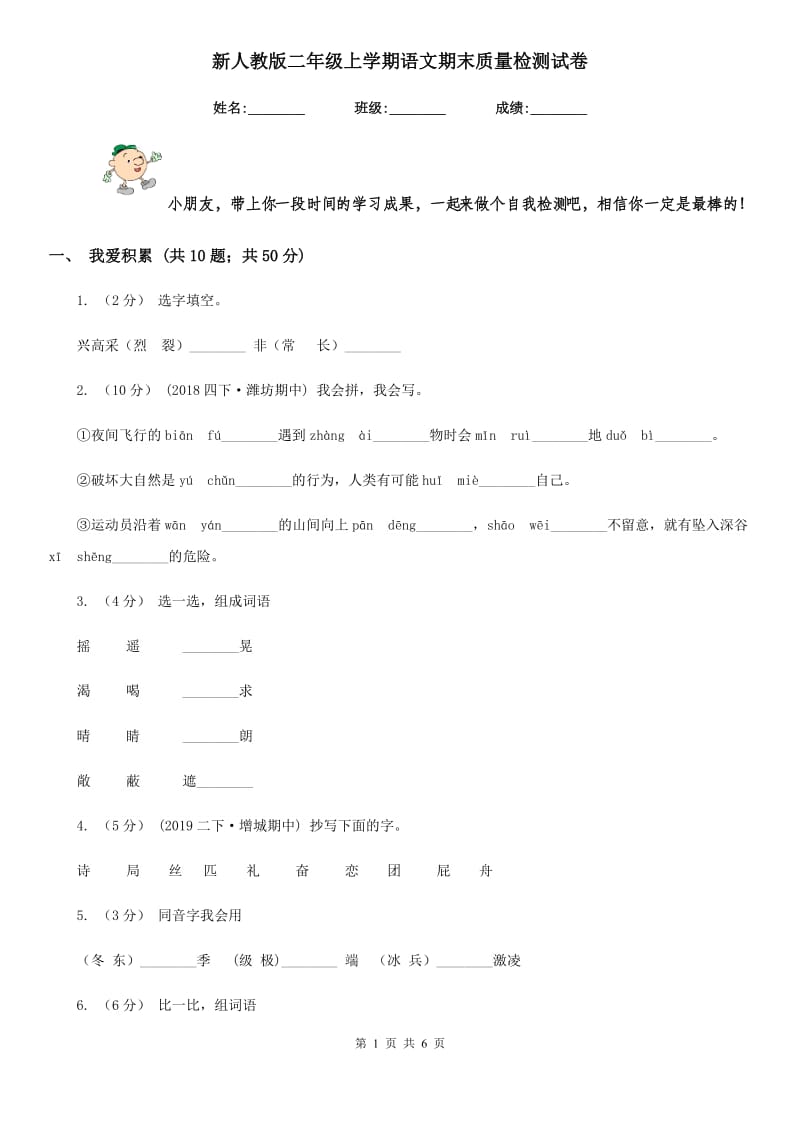 新人教版二年级上学期语文期末质量检测试卷新版_第1页