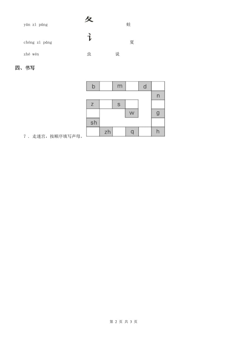 部编版语文一年级下册2 姓氏歌练习卷_第2页