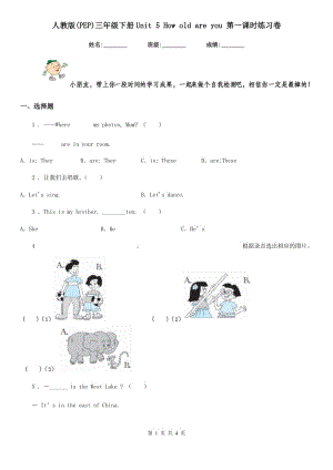 人教版(PEP)三年級英語下冊Unit 5 How old are you 第一課時練習卷