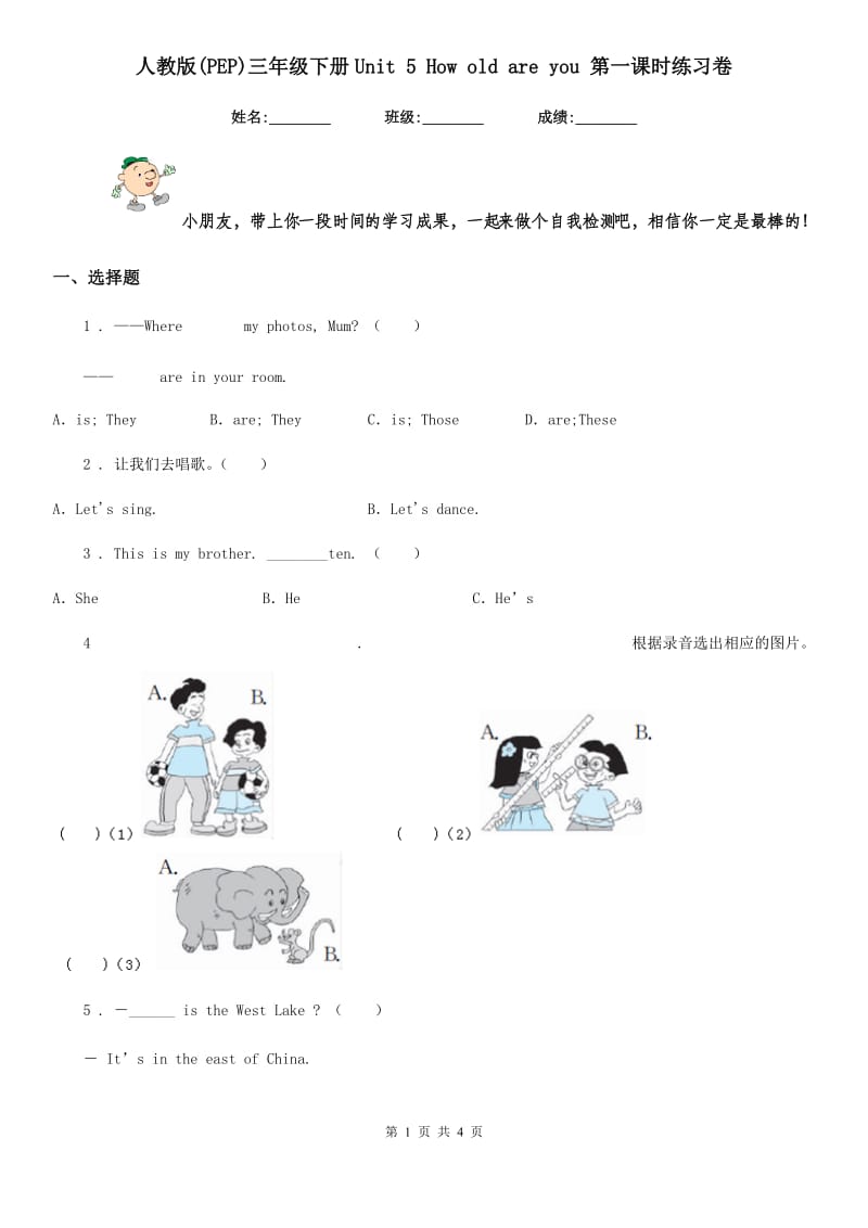 人教版(PEP)三年级英语下册Unit 5 How old are you 第一课时练习卷_第1页