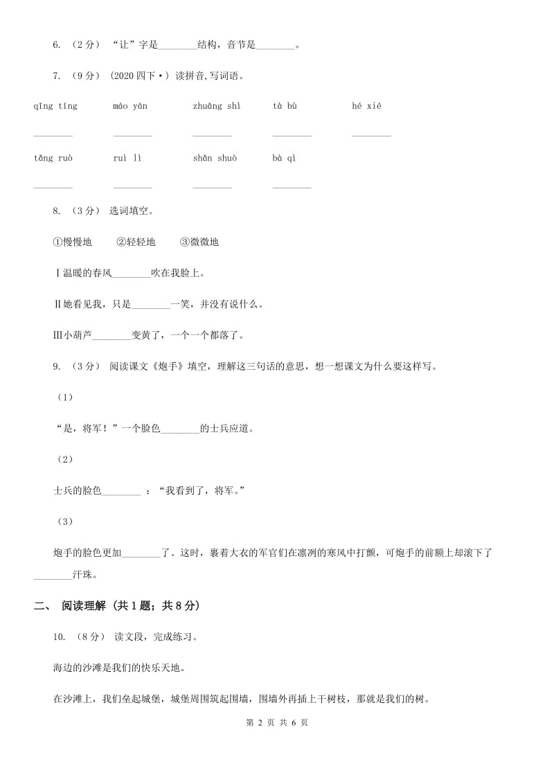 北师大版一年级上学期语文第二次统考试卷_第2页