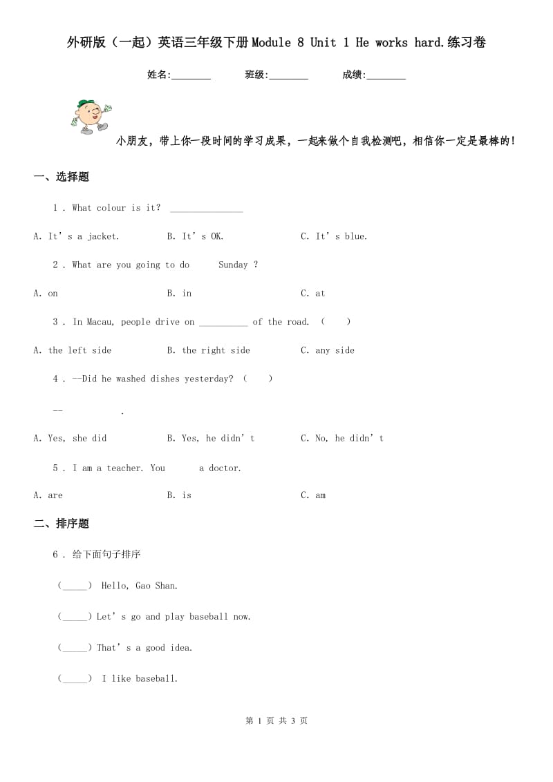 外研版(一起)英语三年级下册Module 8 Unit 1 He works hard.练习卷_第1页