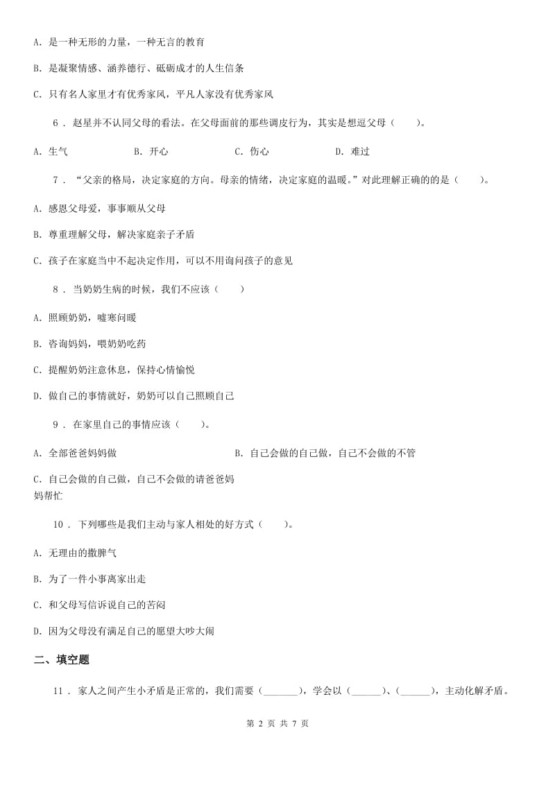 2019年部编版道德与法治五年级下册2 让我们的家更美好练习卷A卷_第2页