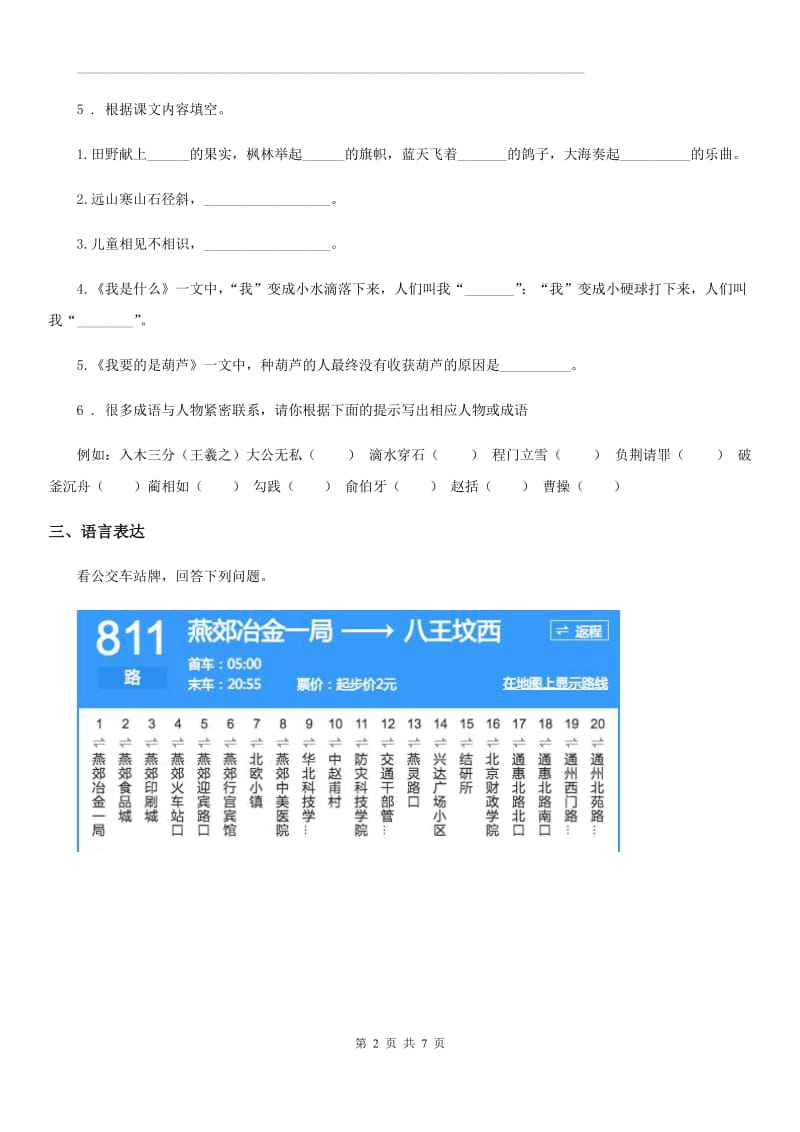 人教版二年级期终质量调研语文试卷_第2页