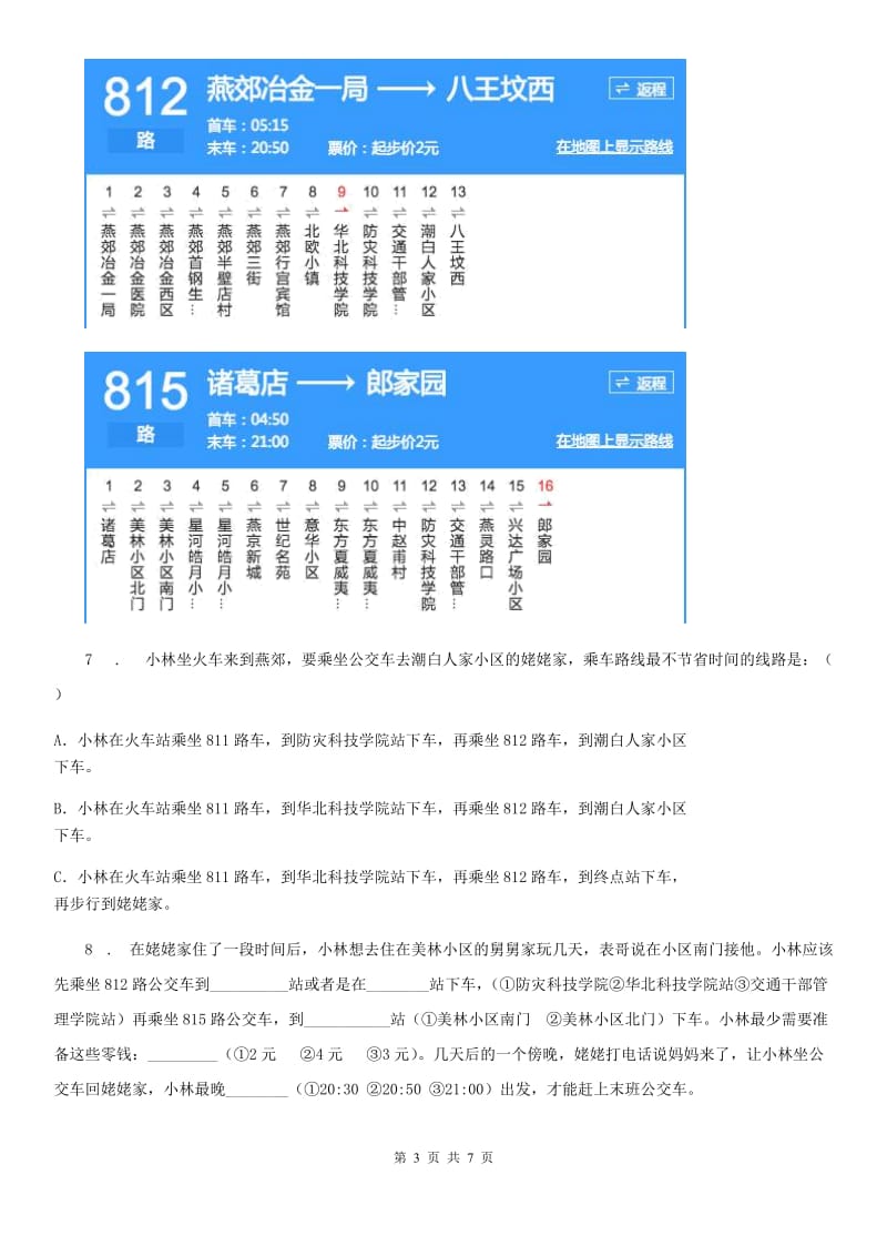 人教版二年级期终质量调研语文试卷_第3页