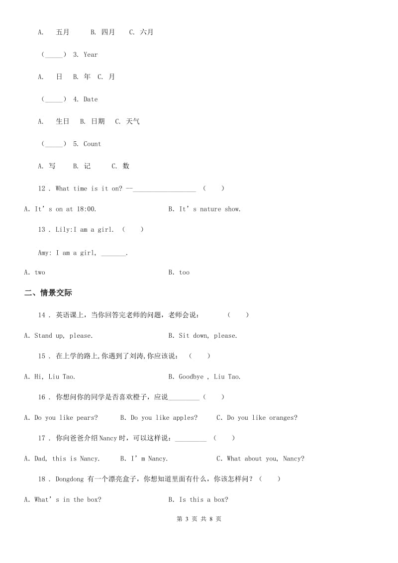 2019-2020年度人教PEP版三年级上册期中考试英语试卷A卷_第3页