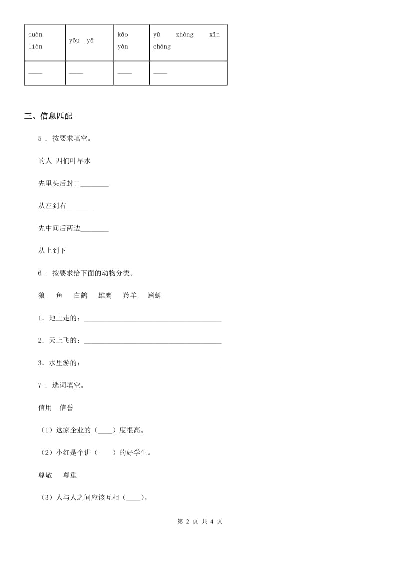 人教部编版一年级上册期末测试语文试卷（4）_第2页