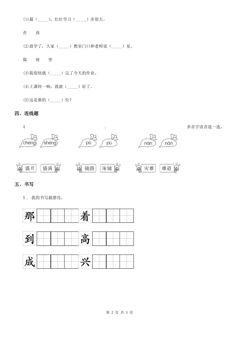 部编版语文一年级下册11 彩虹练习卷_第2页