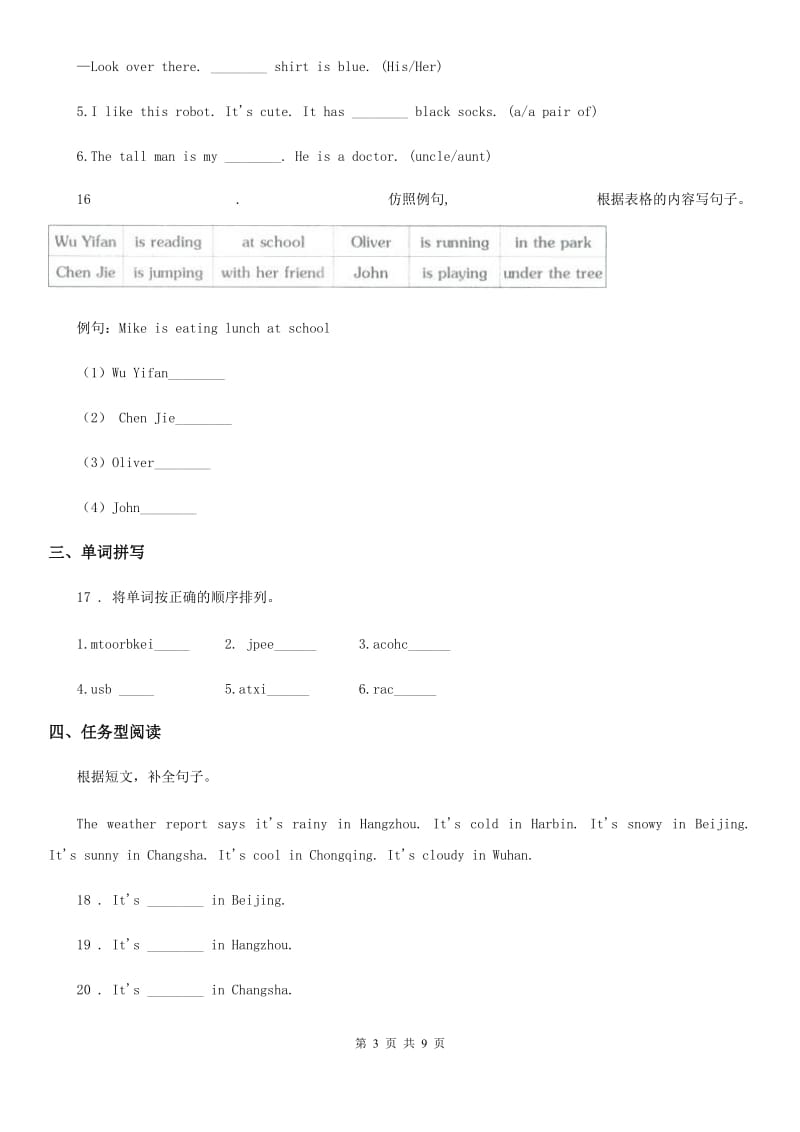 2019-2020学年人教PEP版六年级上册第一次月考英语试卷（II）卷_第3页