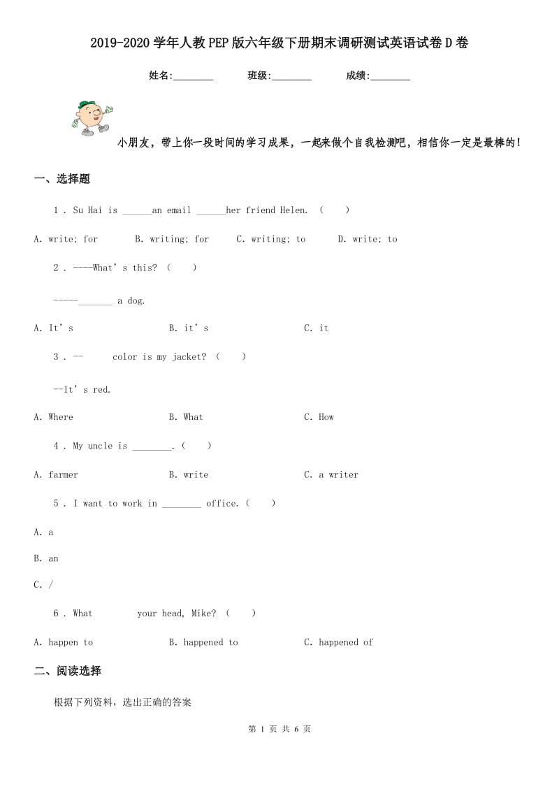 2019-2020学年人教PEP版六年级下册期末调研测试英语试卷D卷_第1页