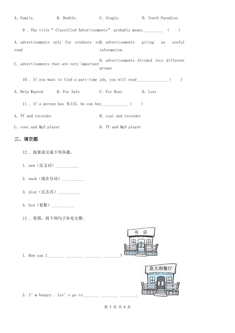 2019-2020学年人教PEP版六年级下册期末调研测试英语试卷D卷_第3页