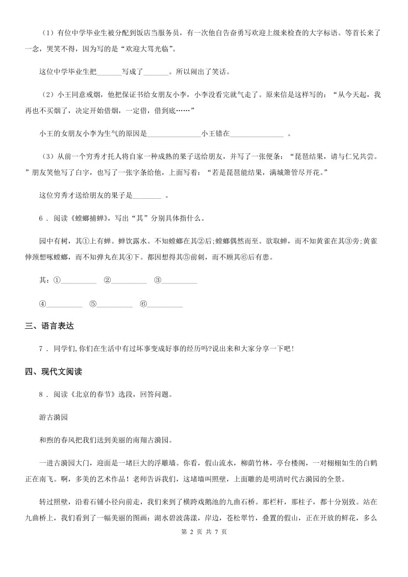 部编版语文五年级下册第三单元评价测试卷_第2页